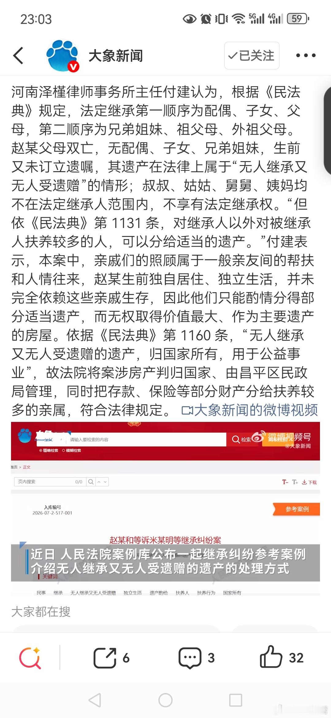 【独身女子离世9名亲属争遗产 】律师解读独身女子去世房产判归国家普法讲堂我问过一