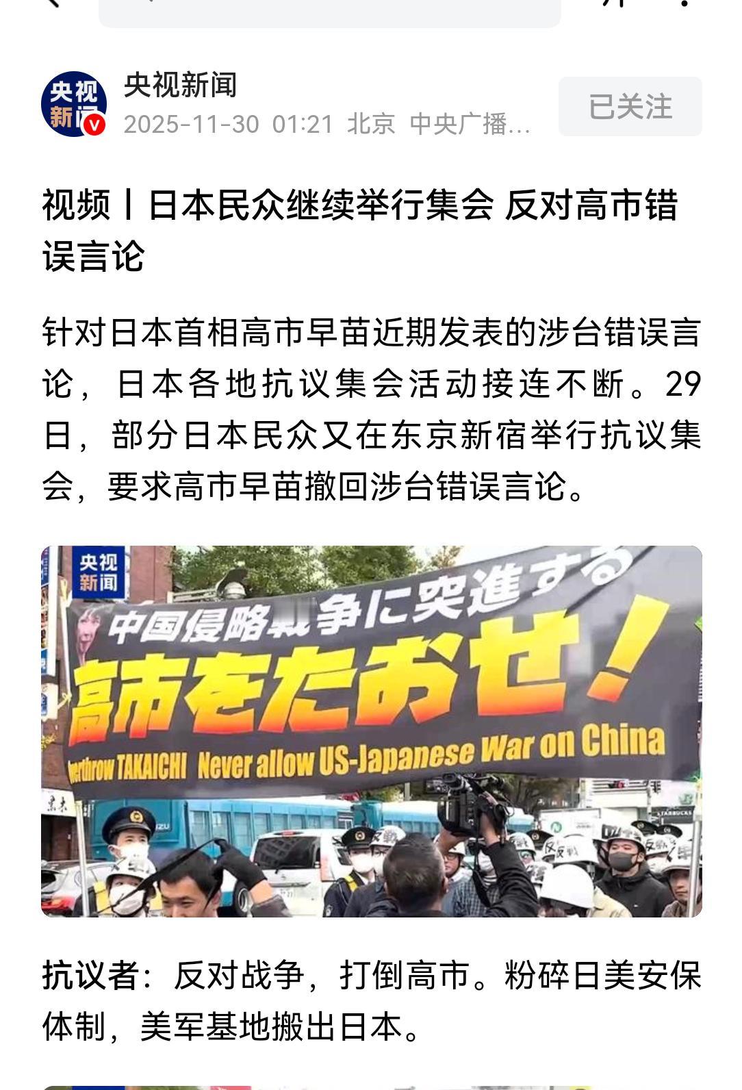 振奋人心！[鼓掌][鼓掌][鼓掌]
高市早苗可能会下台？
日本很多民众游行示威，