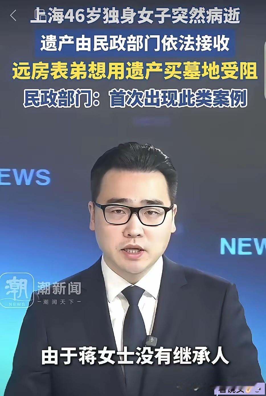 后继无人，遗产“充公”，买块墓地，“没门”!
​上海46岁的蒋女士突发急症昏迷