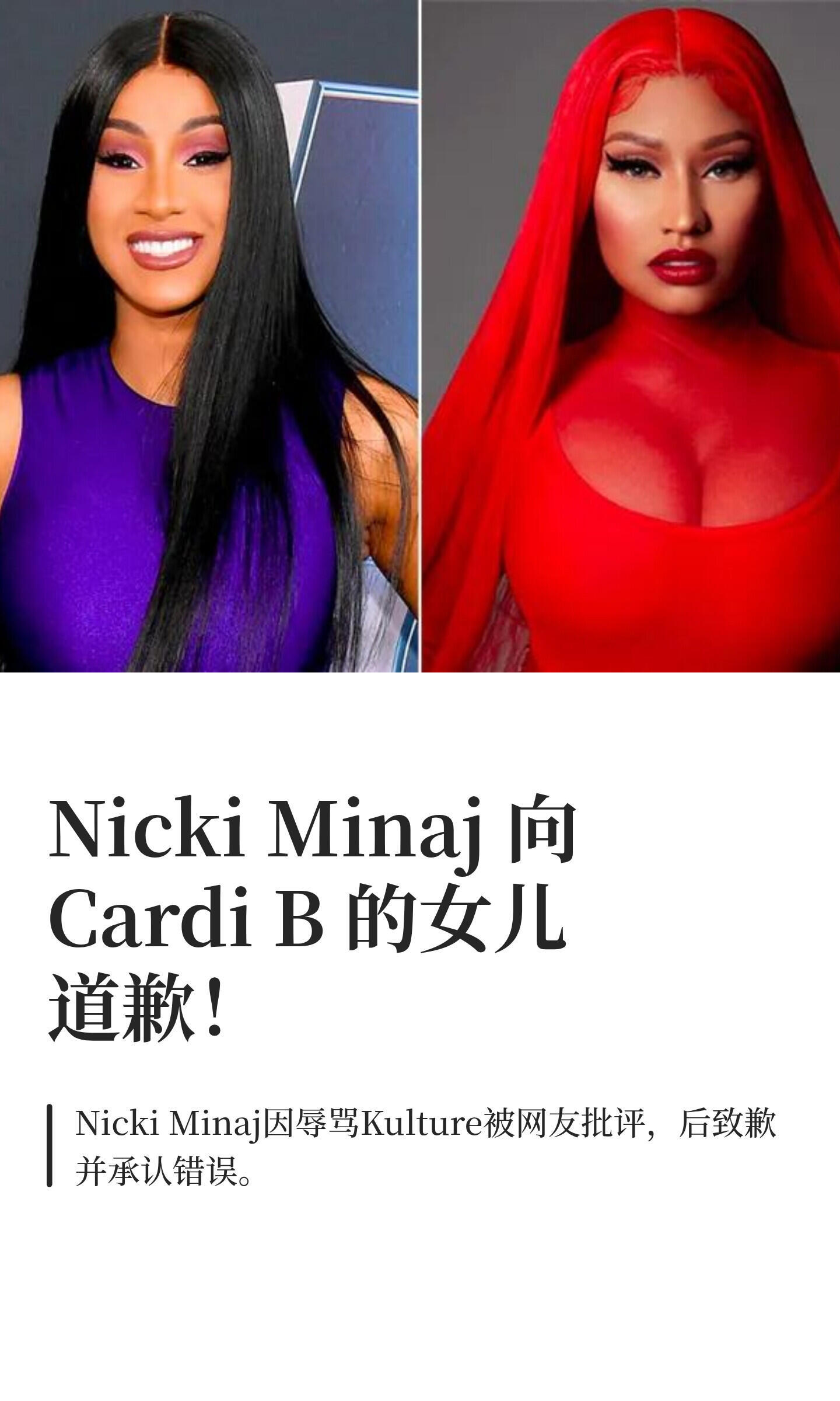 麻辣鸡就辱骂卡迪b女儿一事道歉🧎 ​​​