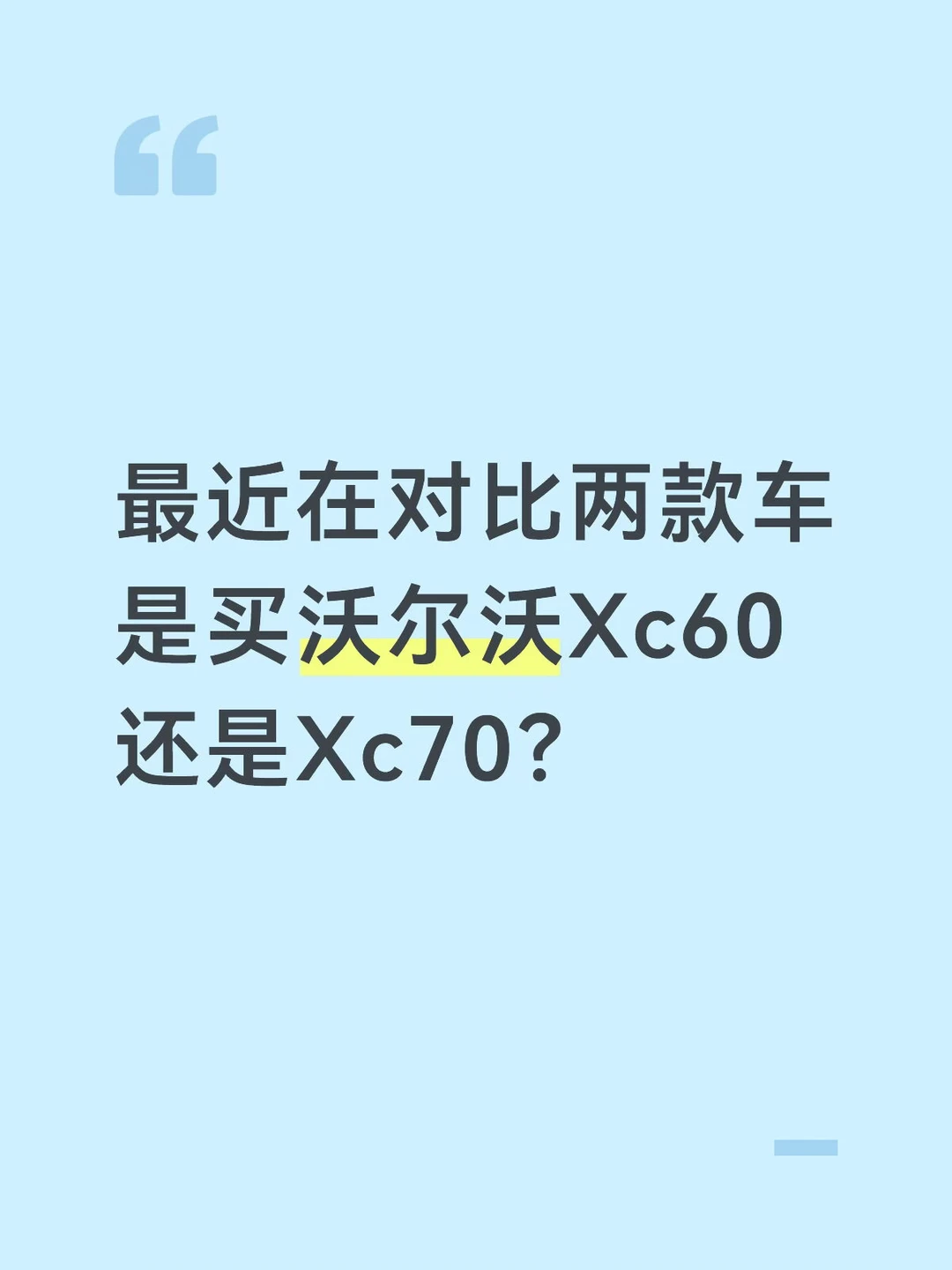 好纠结的两款车