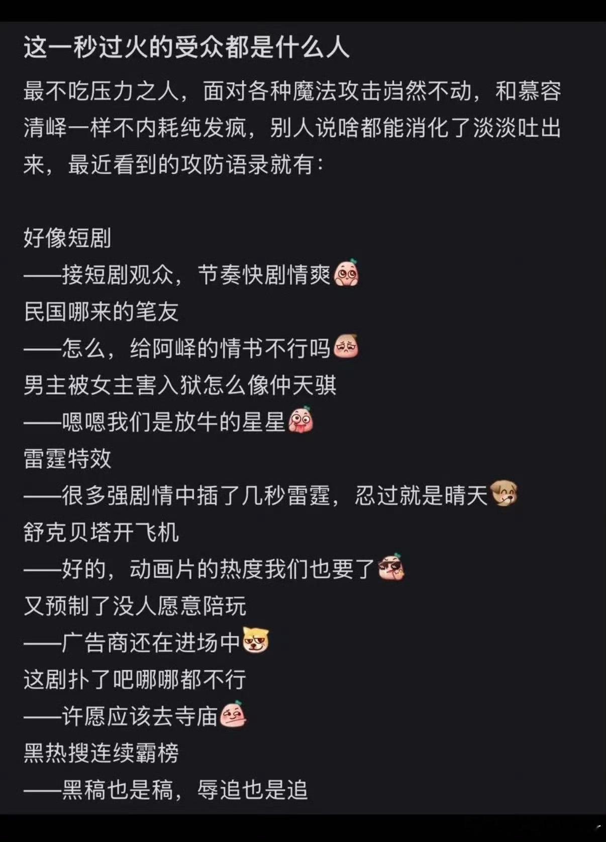这一秒过火我们秒火剧粉就这么不吃压力 