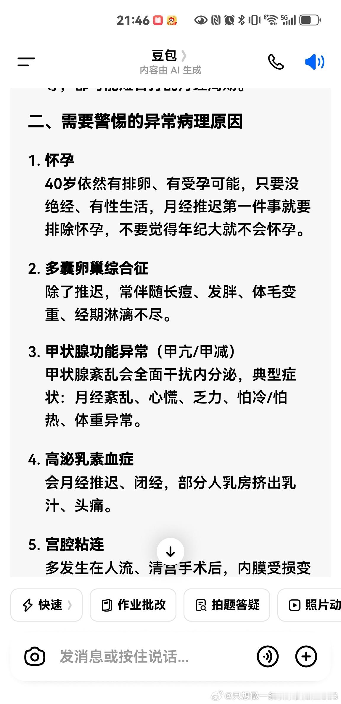 这个月推迟一周多了。我自己心智还没有成熟，就已经要加速衰老了。憋了半个月，姨妈还