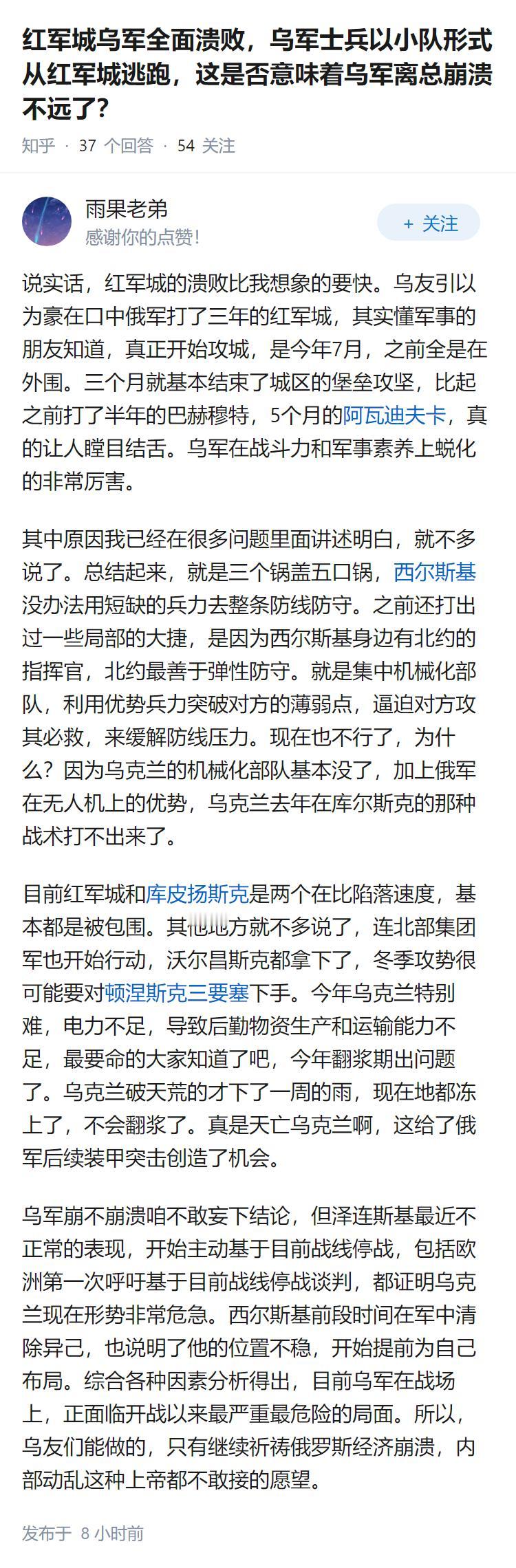 红军城乌军全面溃败，乌军士兵以小队形式从红军城逃跑，这是否意味着乌军离总崩溃不远