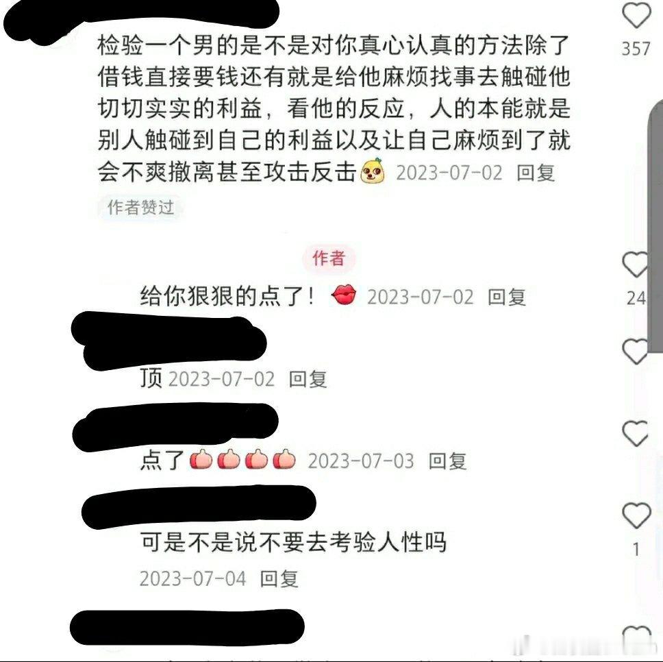 “检验男朋友是不是对你真心的办法。” 