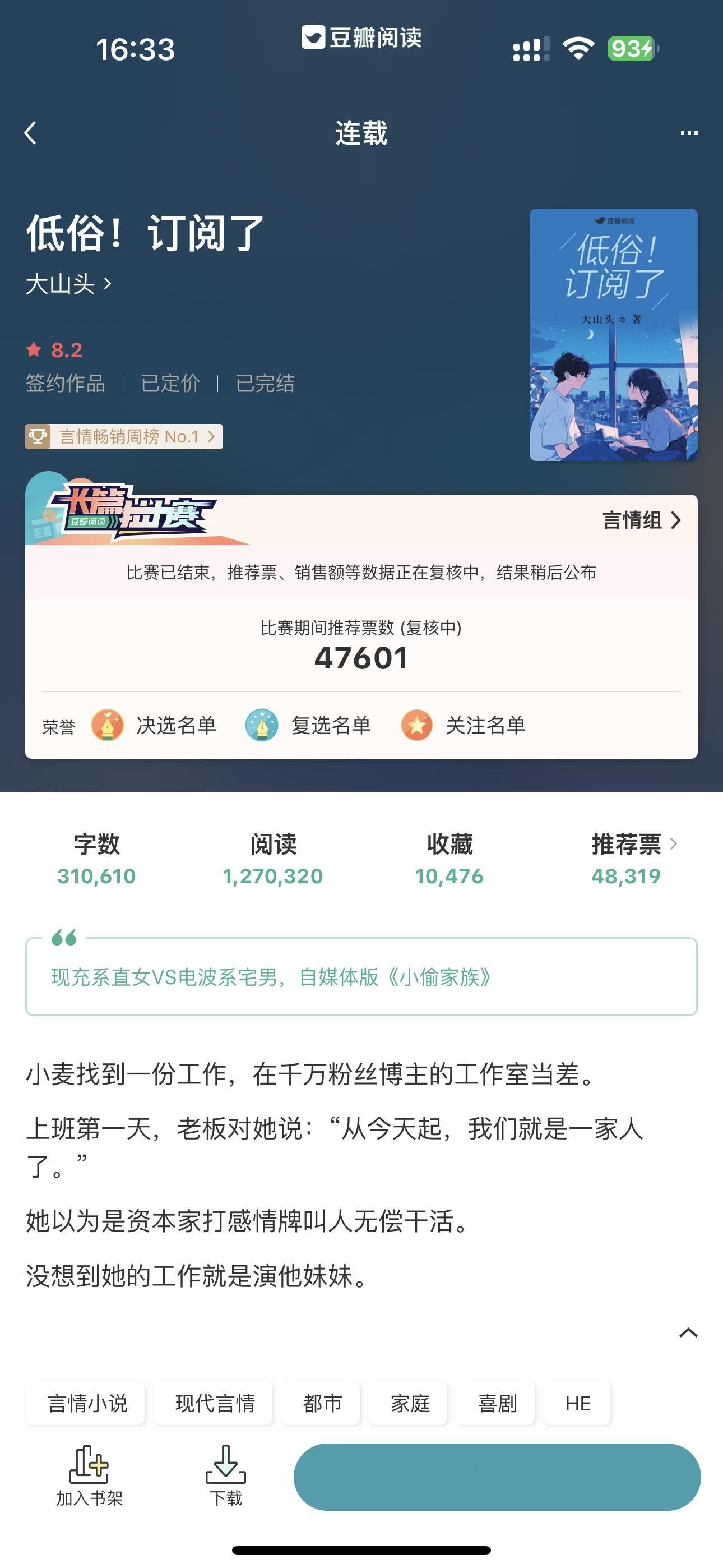 现充系直女VS电波系宅男，自媒体版《小偷家族》《低俗！订阅了》by大山头女主裸辞