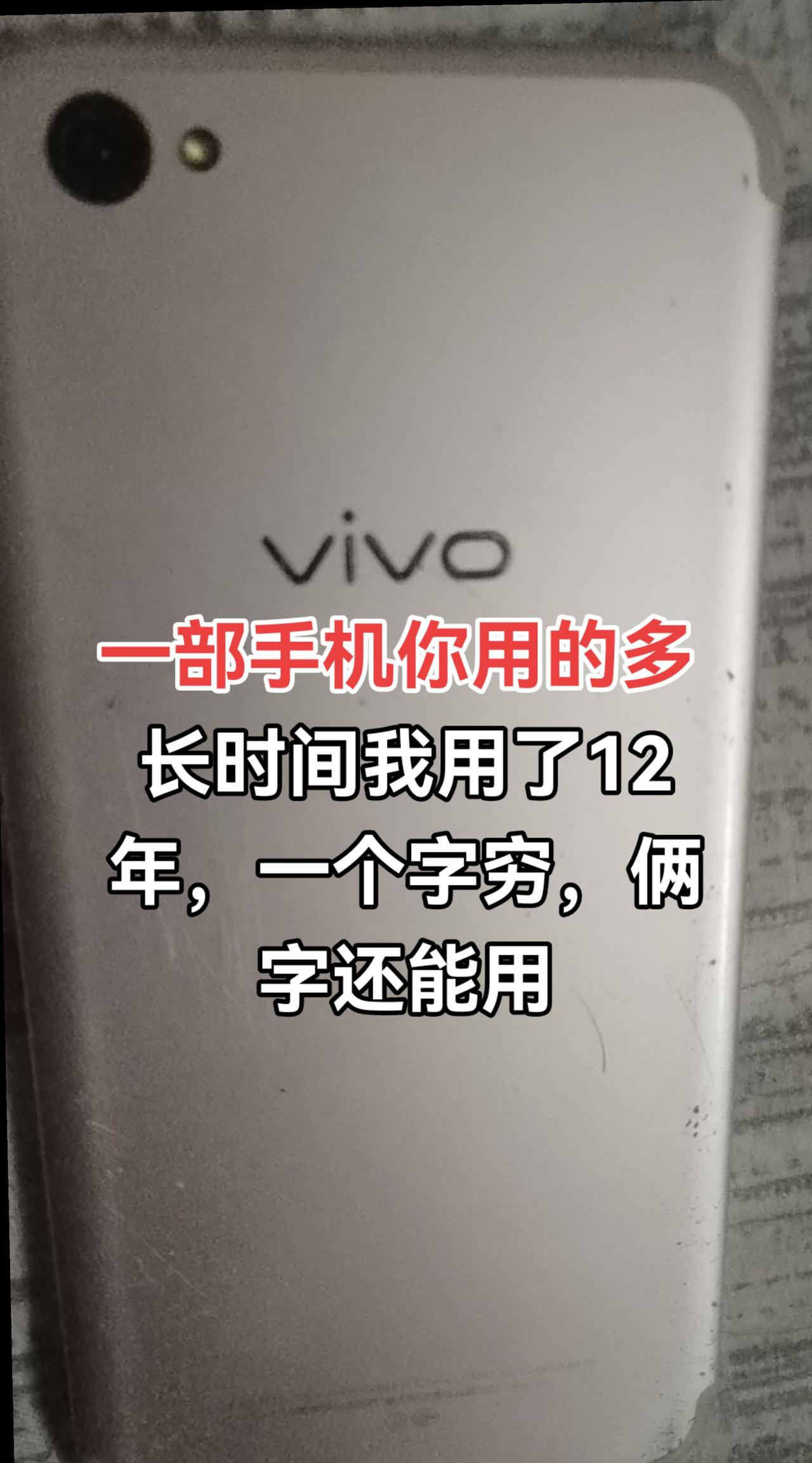 第十二年还能用