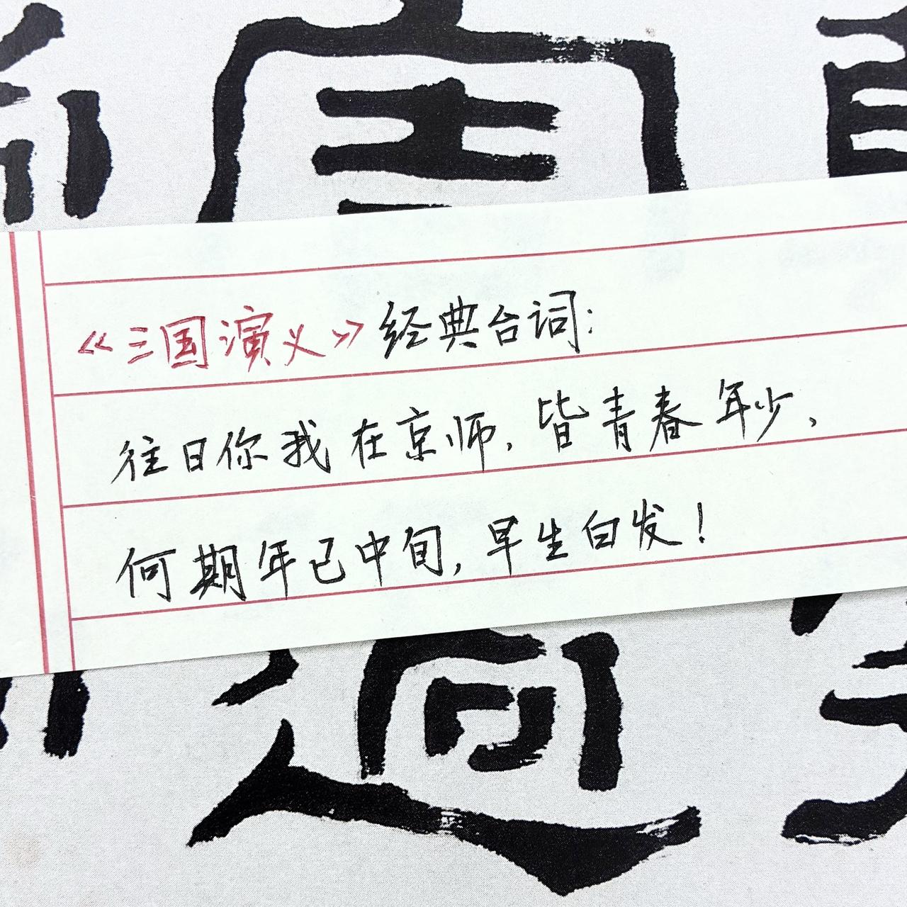 书写三国 三国演义经典语录 三国演义经典名句