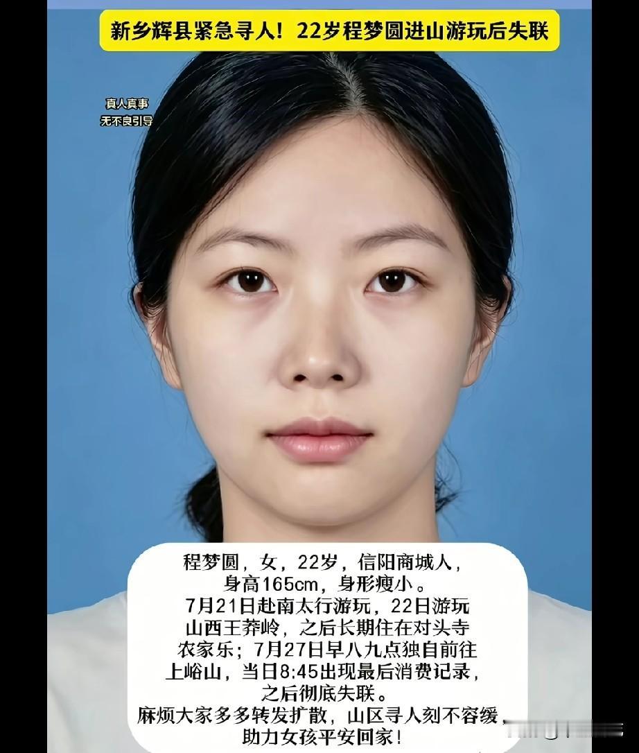 真的没想到，信阳失联的22岁女孩早在7月初的时候就已经去过一次南太行了，当时还有