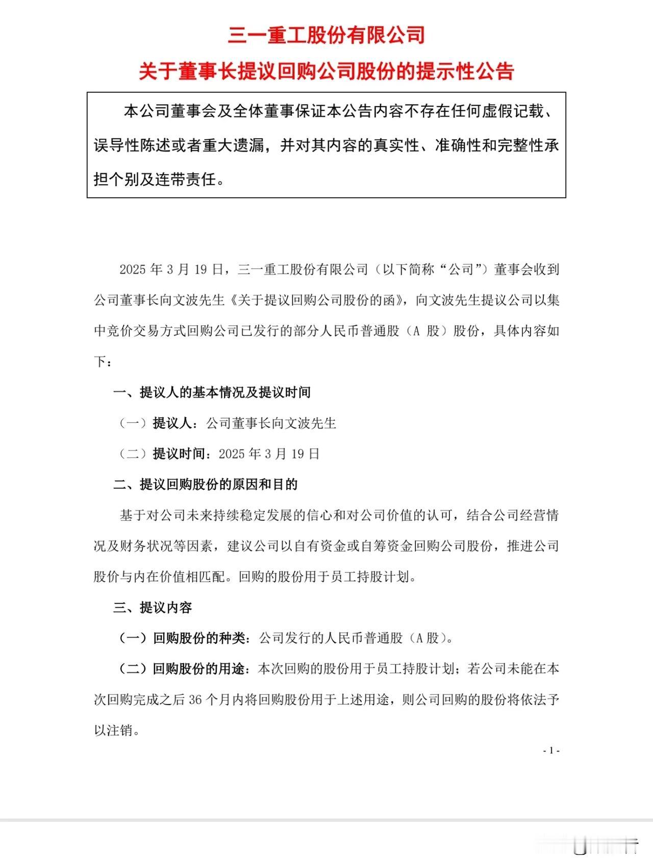 三一重工的董事长提议用10至20亿来回购公司的股票，这对于企业长期管理市值以及企