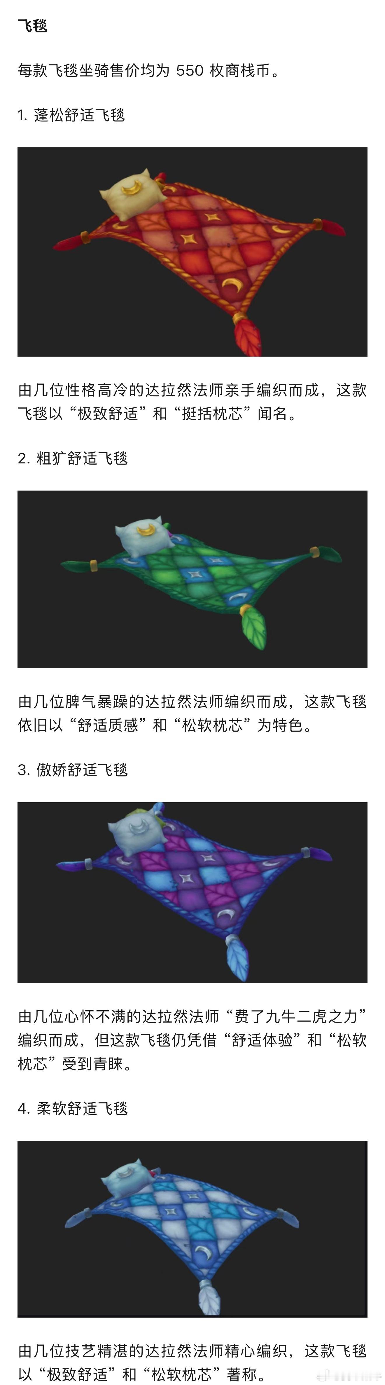 目前已知会在12.0进入商栈的坐骑汇总！换色玩明白了！