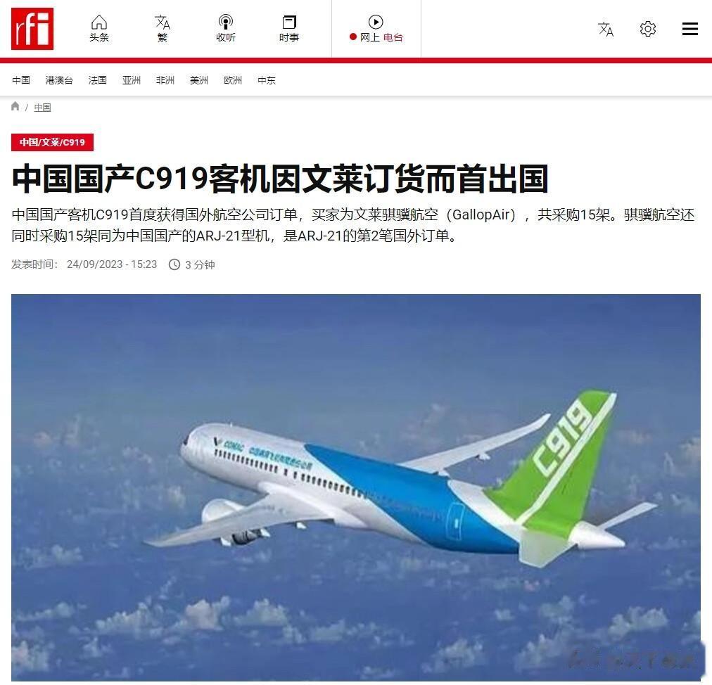国产大飞机C919首获国外航空公司订单，买家为文莱骐骥航空（GallopAir）