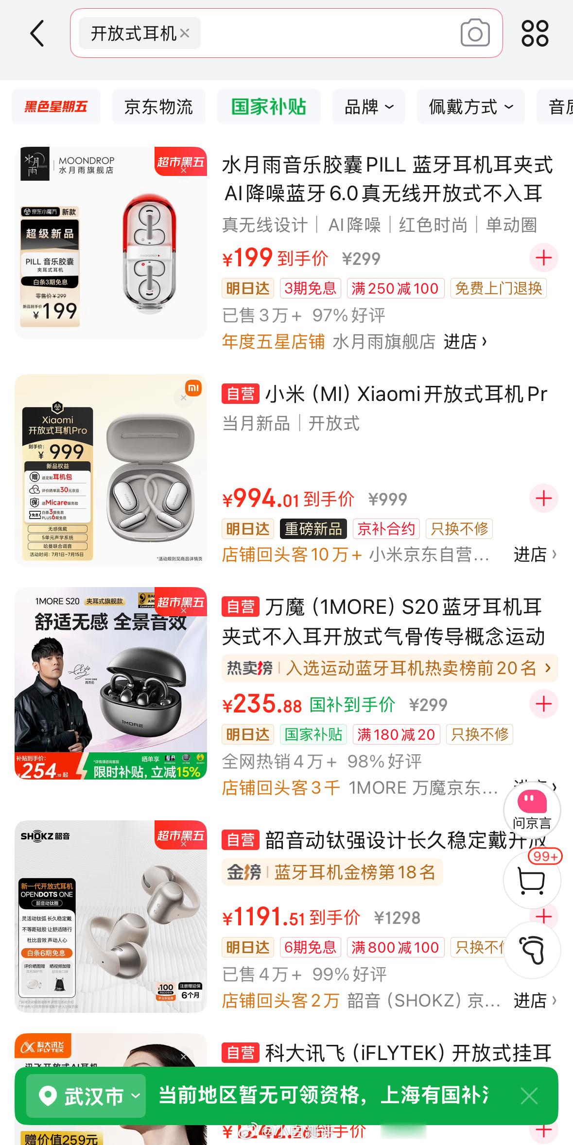 夏天经常出汗，入耳式耳机总是闷耳朵，感觉大街上戴开放式耳机的越来越多，大家有戴这