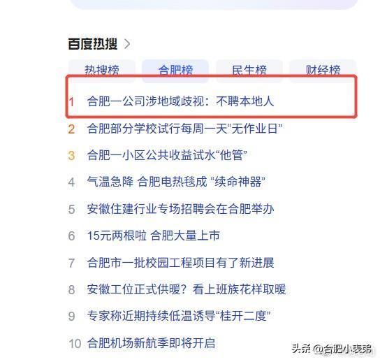 晒图笔记大赛网友爆料，应聘合肥富正信息技术有限公司时，竟被人事直接告知“公司不聘