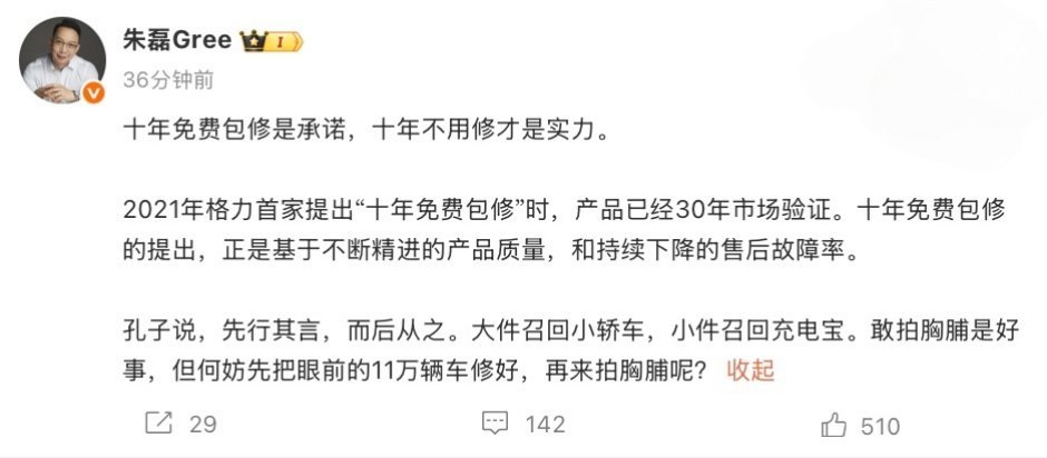 【格力朱磊：十年免费包修是承诺，十年不用修才是实力】格力市场总监朱磊在微博发文称