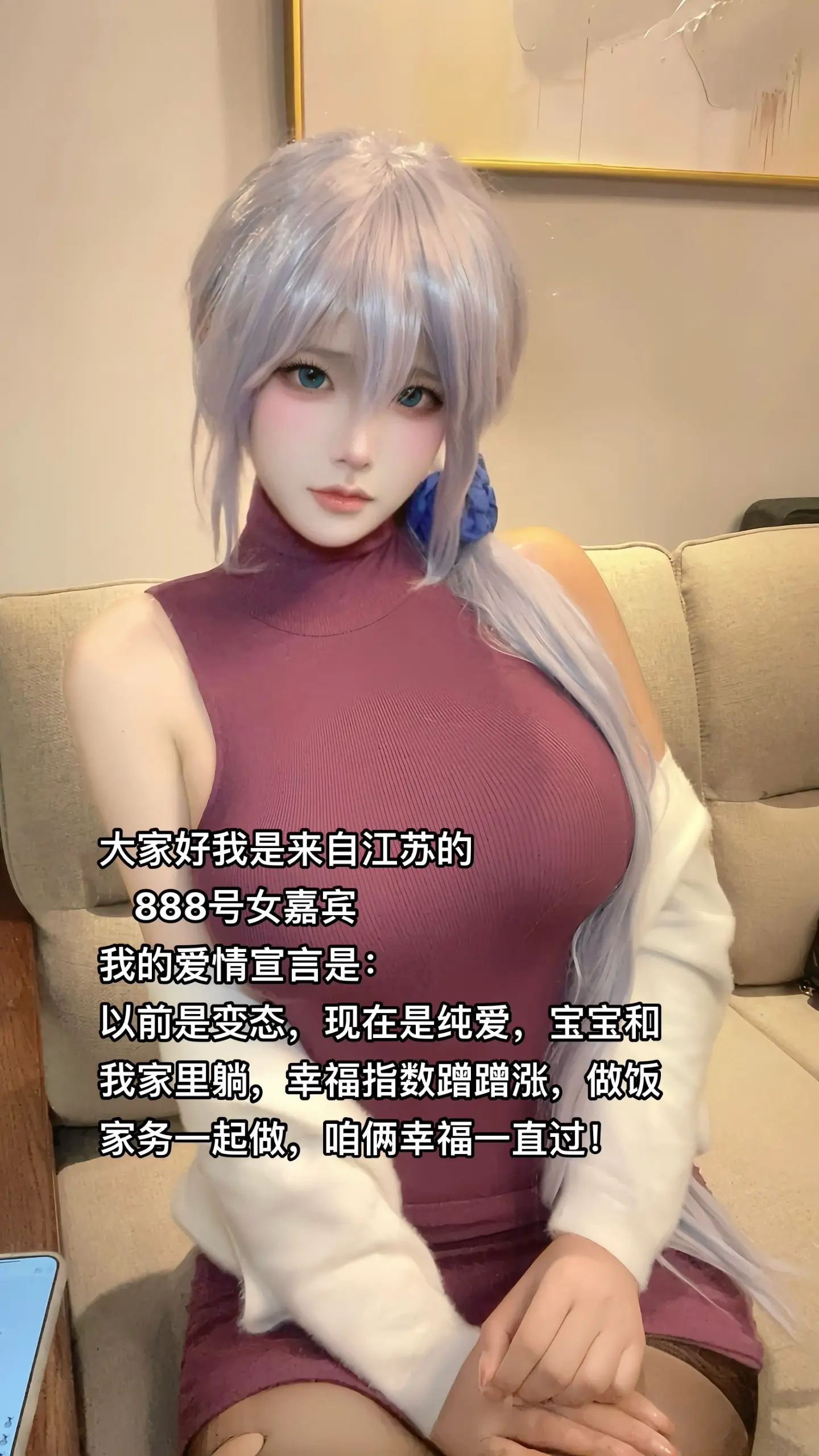 大家好 我是888号女嘉宾 这是我的爱情宣言