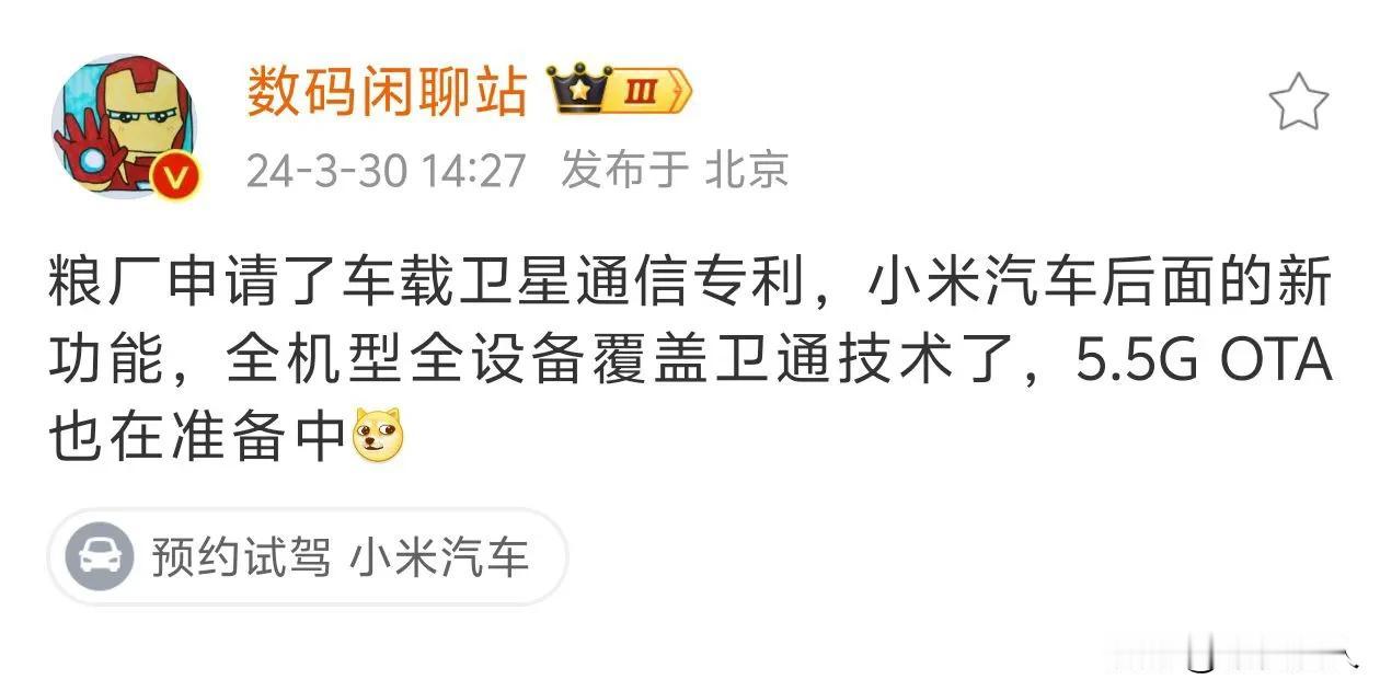 车载卫星通信确实会比手机更适合营销，但是目前su7的定位，貌似不怎么哒，出一辆越