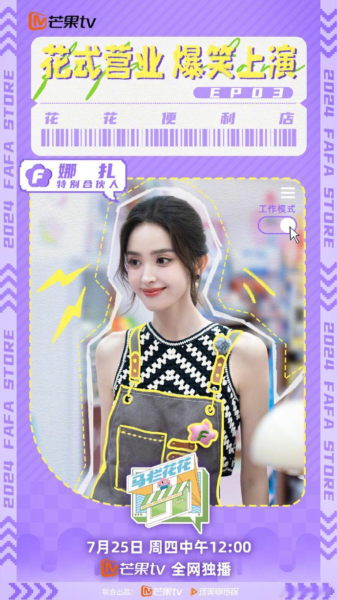 #娜扎导购正式上岗##娜扎的导购穿搭# 娜扎开启导购模式，穿搭个性鲜明，12：0