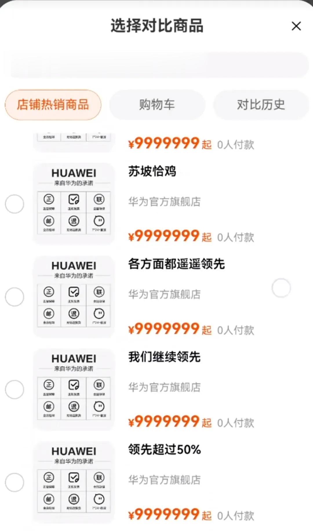 某宝华为官方旗舰店，这美工这么皮的吗？