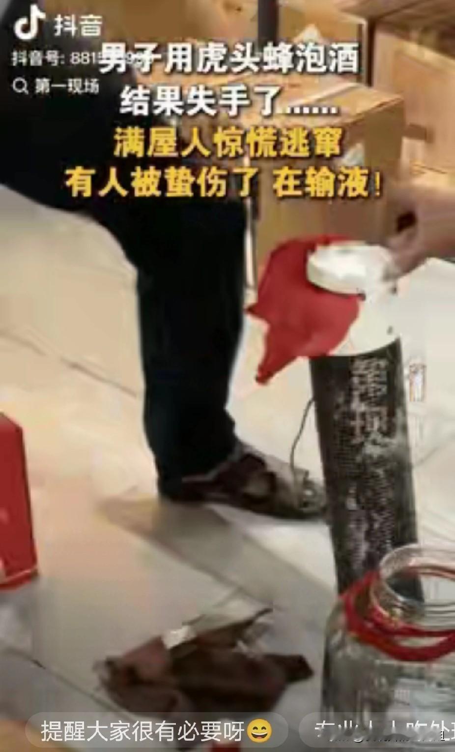 四川南充，一男子拿虎头蜂泡酒，因操作不当，蜂子不小心被放了出来，满屋子的人惊慌逃