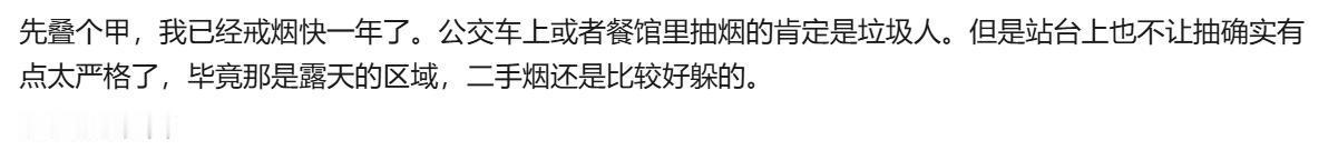 深圳有非常明确的站台不许吸烟的条款，北京也有室外排队区域不许抽烟的要求。今天有个