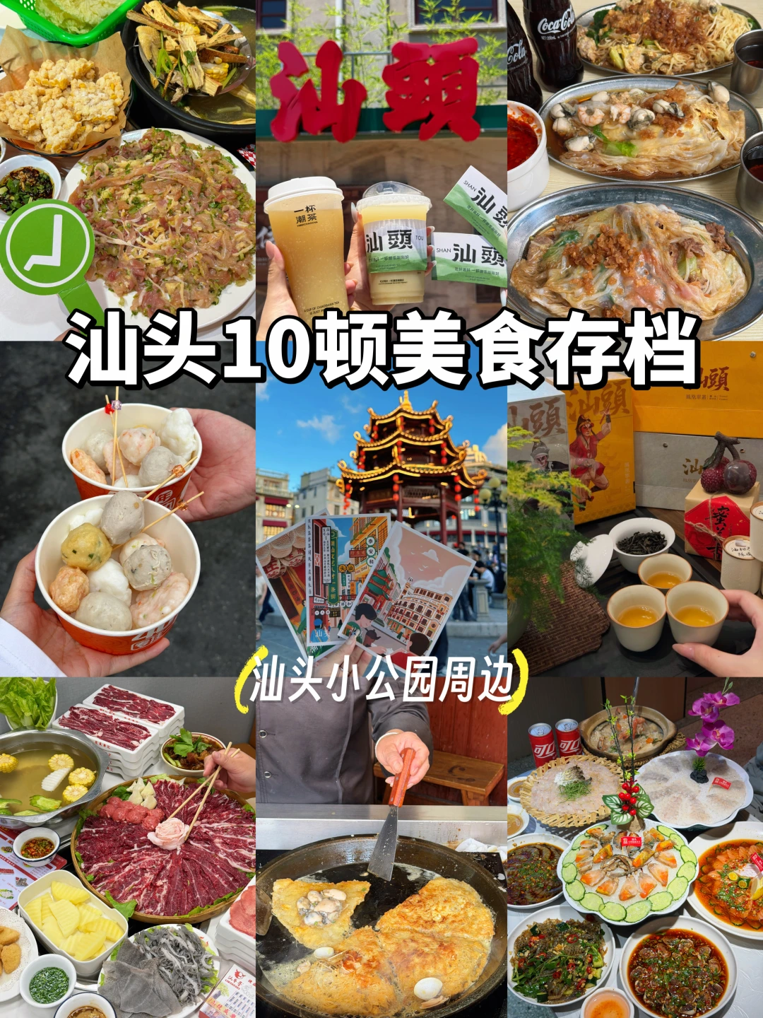 《给阿嬷的情书》取景地！汕头逛吃攻略（附店名