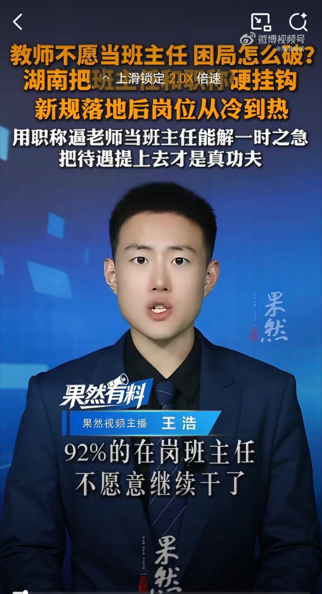 92%的在岗班主任不愿意继续干了我初中高中遇到的班主任都尽职尽责，从早到晚基本都