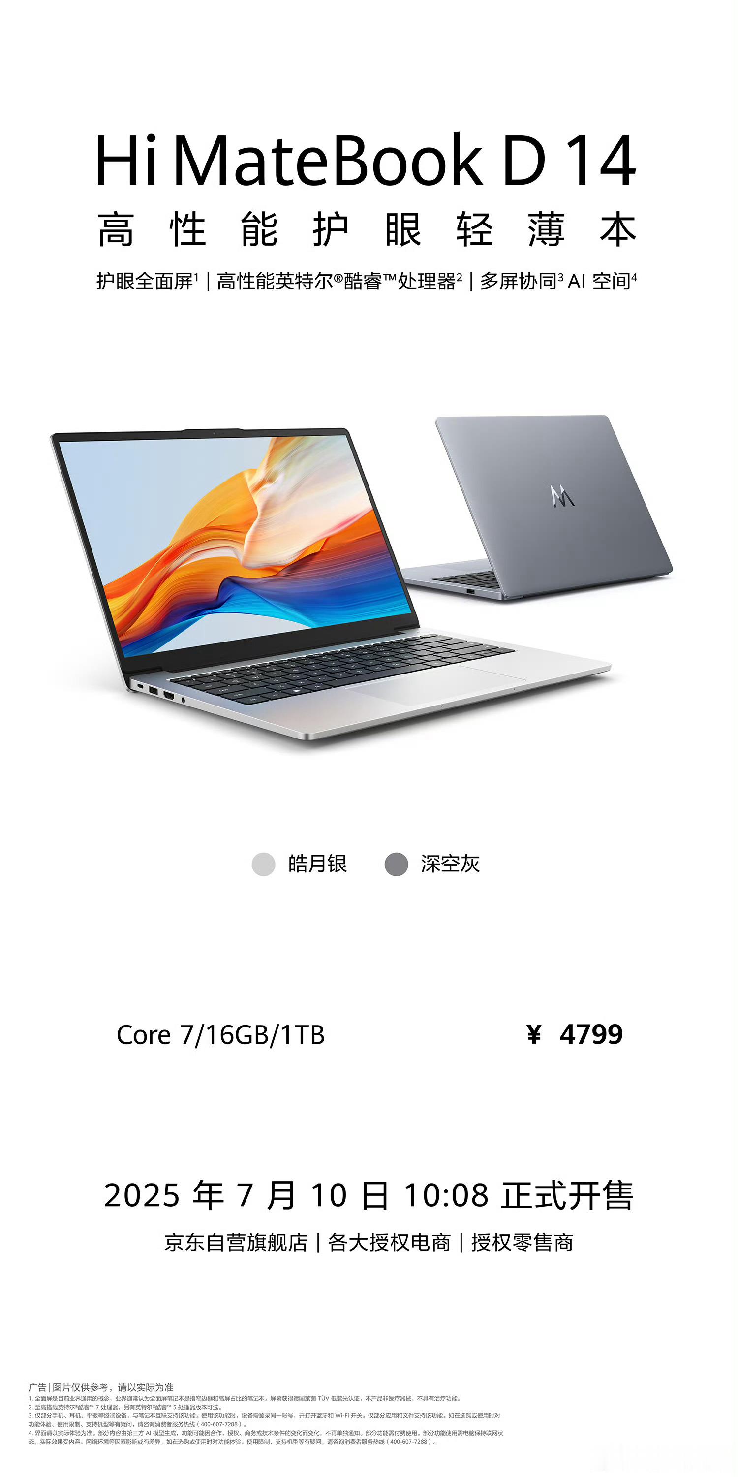 Hi MateBook D系列芯片升级：至高搭载英特尔®酷睿™ 7处理器，7月1