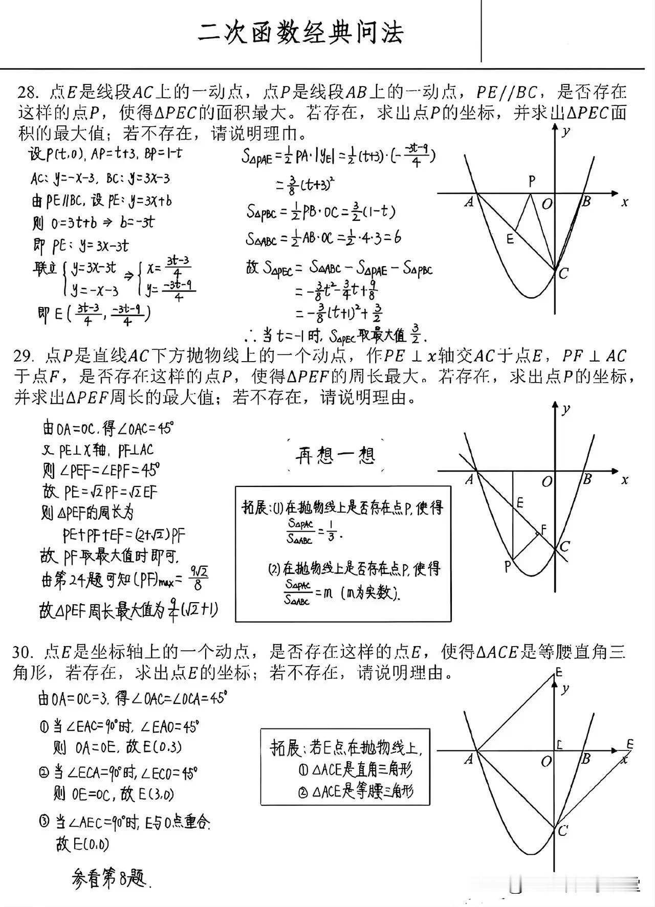 九年级数学二次函数经典36问专题