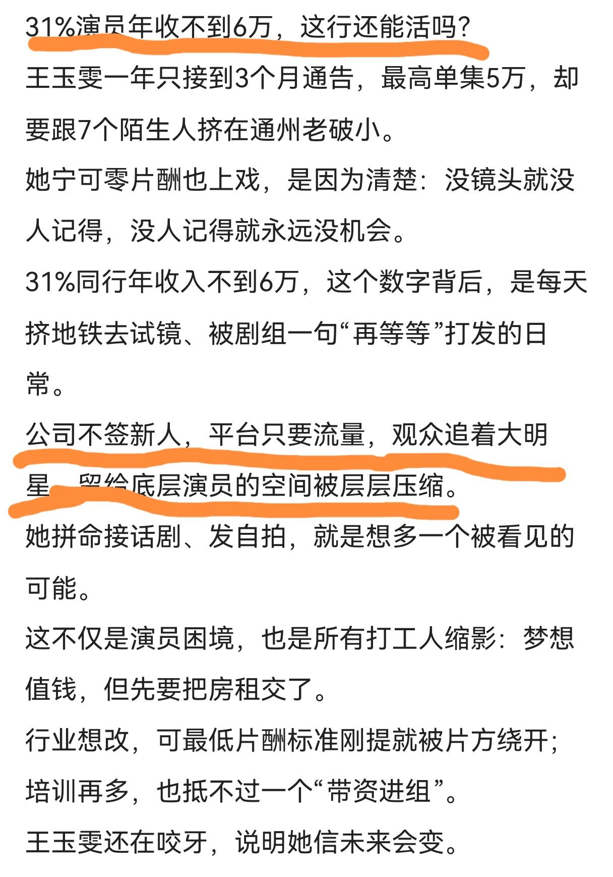 小演员活得还不如普通老百姓
想过人上人的生活，需要拼命！想成为塔尖尖上的人，需要