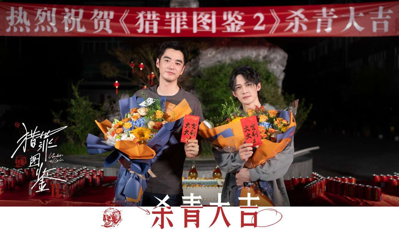 #檀健次金世佳捧花合照##檀健次金世佳捧花杀青照#终于等到你！猎罪图鉴第二季杀青