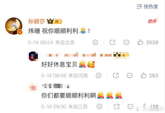 【孙颖莎给刘炜珊送祝福】孙颖莎祝刘炜珊顺利5月13日，刘炜珊晒出11张国乒大合照