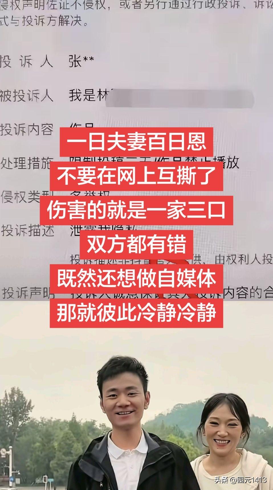 网上看到一些信息说林丽已经到法案立案了。起诉三姐归还婚内财产，以及历怀远和林丽的