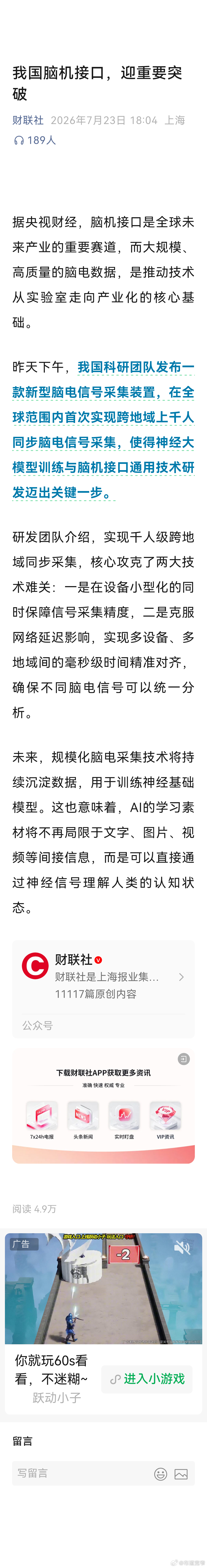 互联网技术【 千人同步"读脑"：中国脑机接口这一步，踩中的是NeuroAI的命门