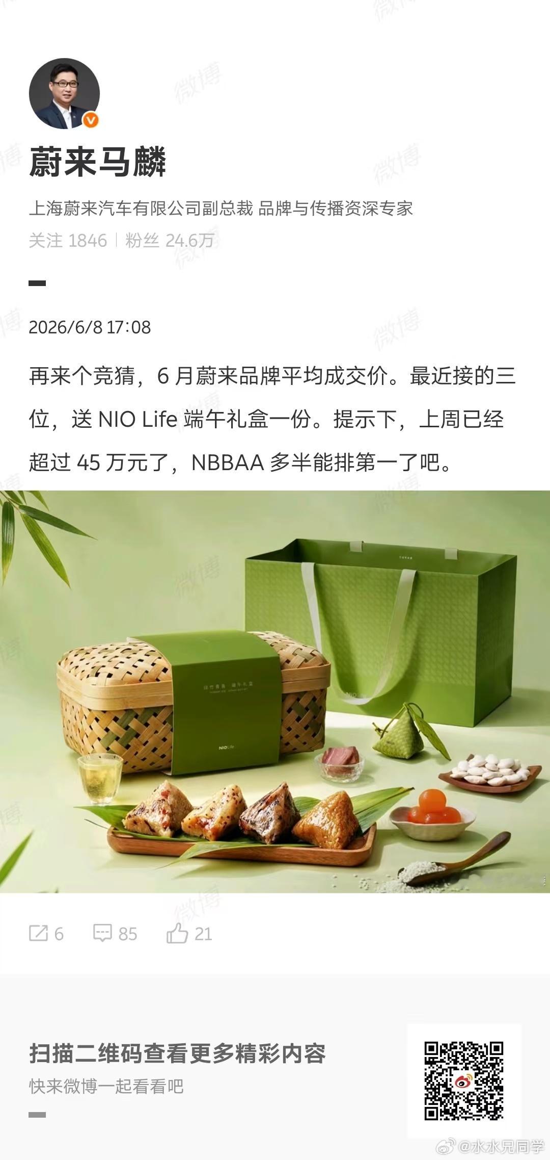 蔚来均价超过45万，超过奔驰不少，恐怖如斯！水哥有话说