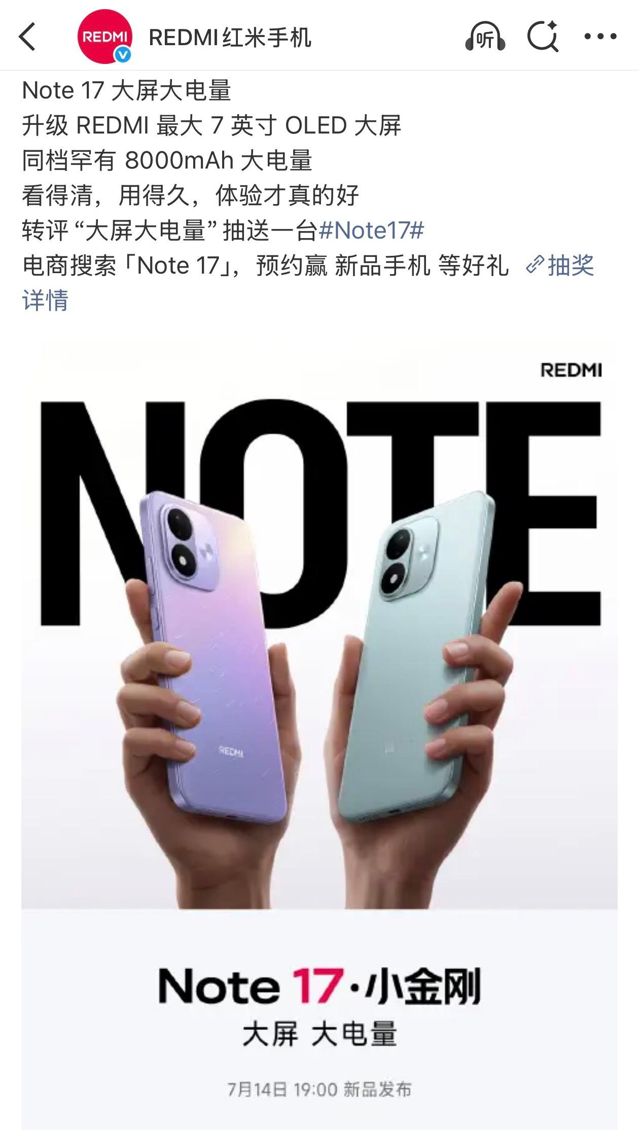 REDMI Note17这次配置很猛啊！7英寸OLED大屏，系最大！8000mA