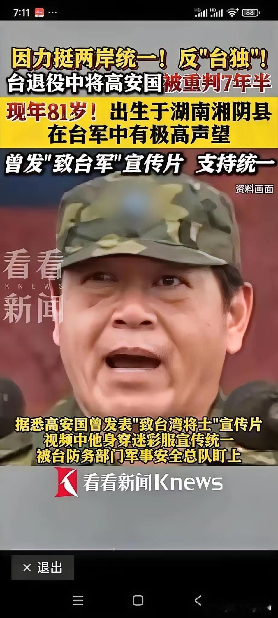 台独分子的末日快到了！

近日，来民进党当局，对台退役中将高安国等6人作出宣判！
