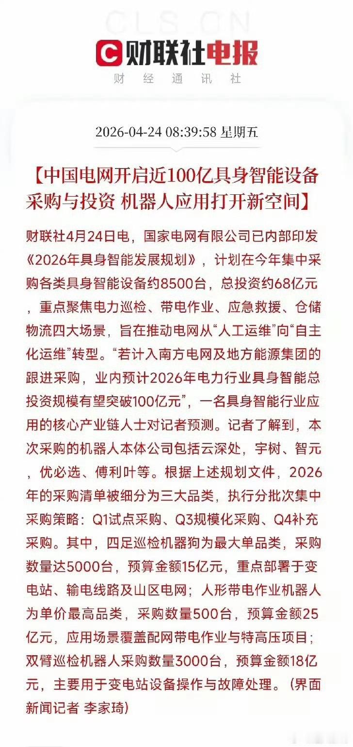 国家电网直接甩出了85亿的大单：巡检狗15万一只，人形机器人500万一台，这些公