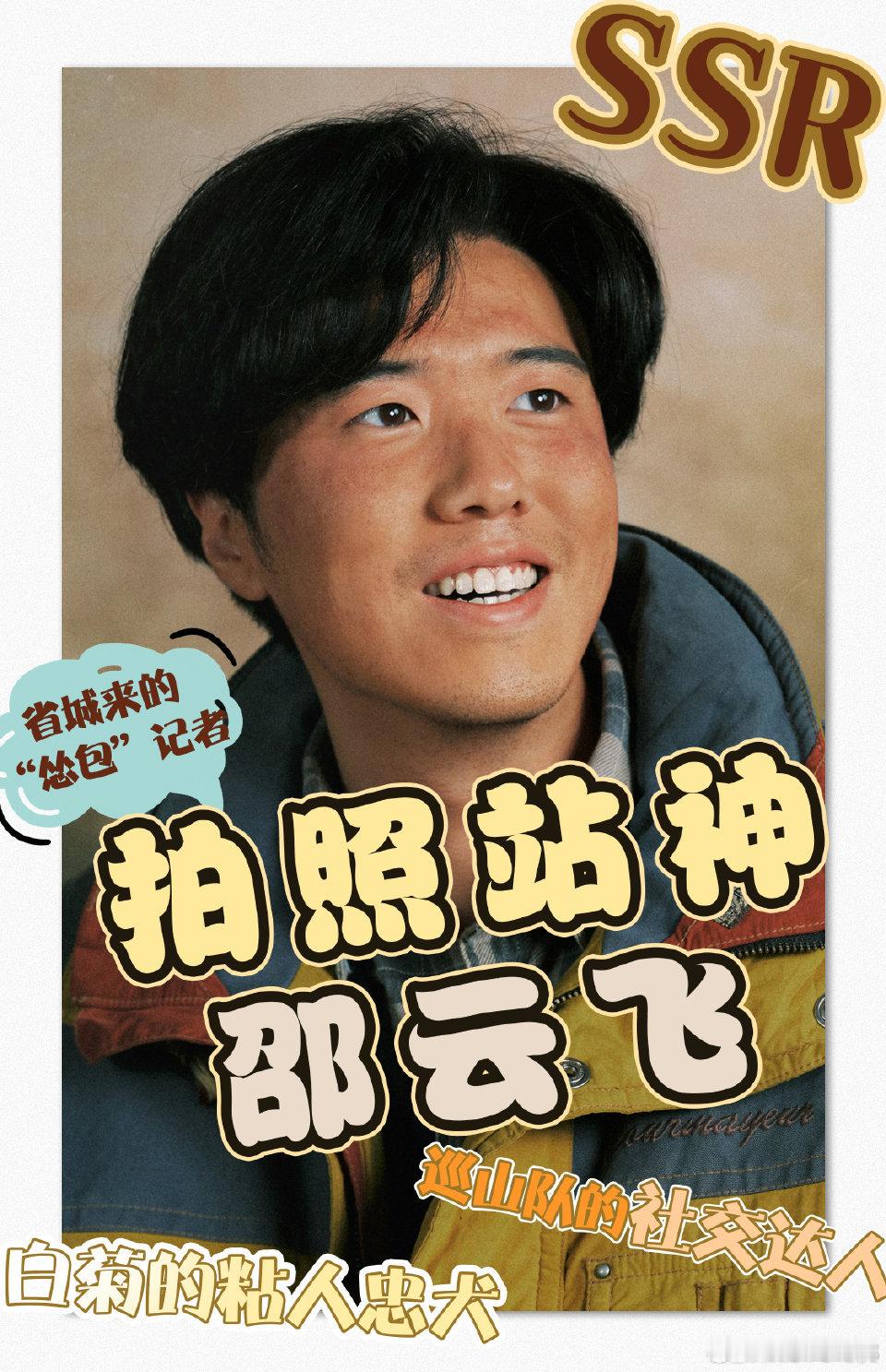 生命树巡山队人均SSR电视剧生命树 白菊的精准枪法和多杰的可靠担当，构成了巡山队