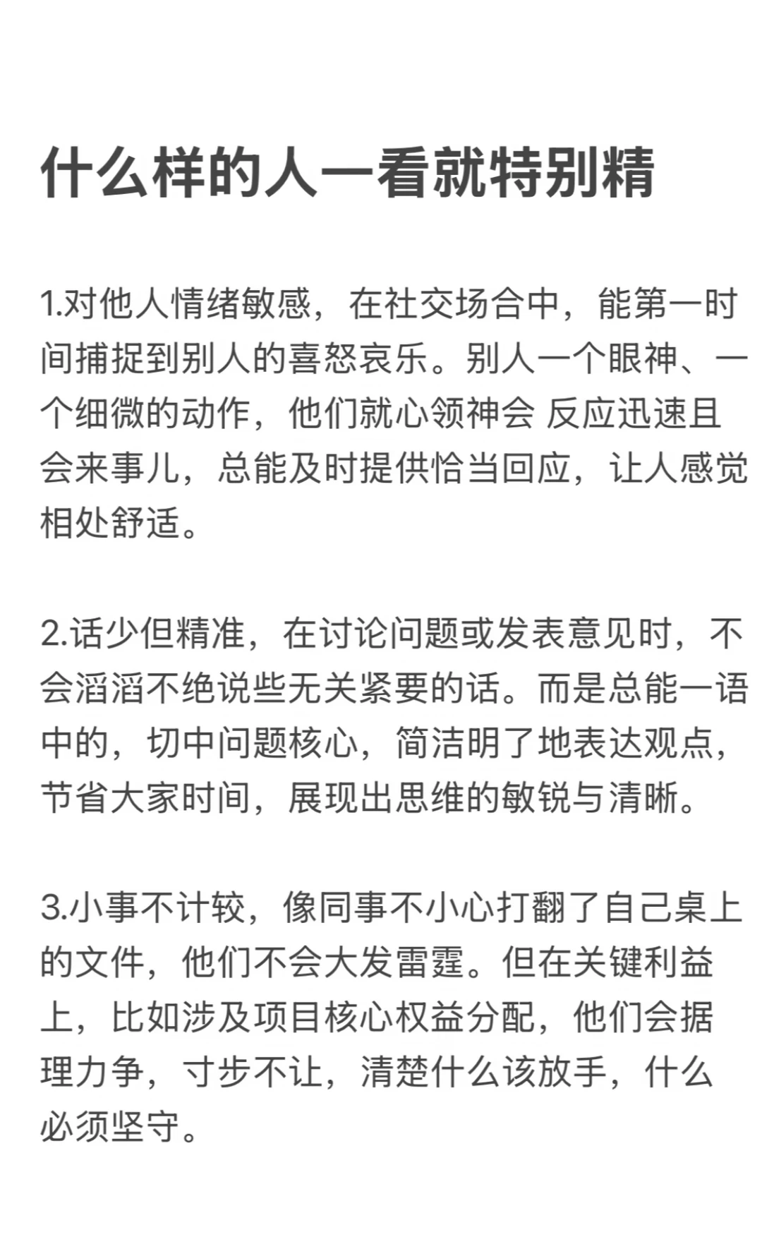 什么样的人一看就特别精