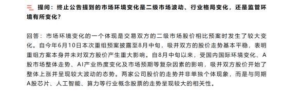不合并，就是停摆？
刷到海光和曙光这次重组终止的投资者说明会，反而让我对这两家未