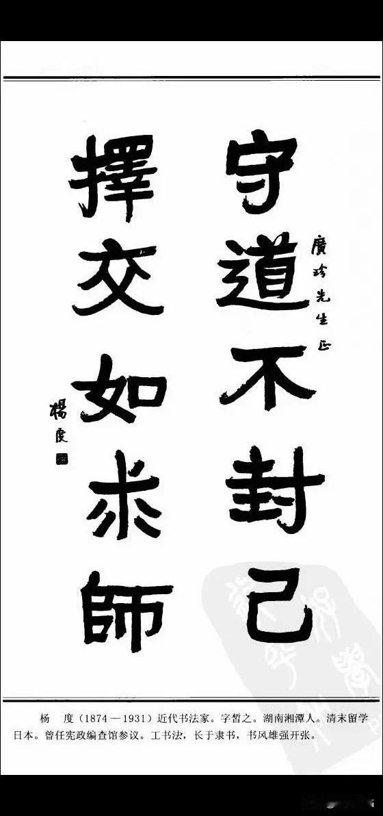 中国楹联书法经典《隶书百联》——杨度