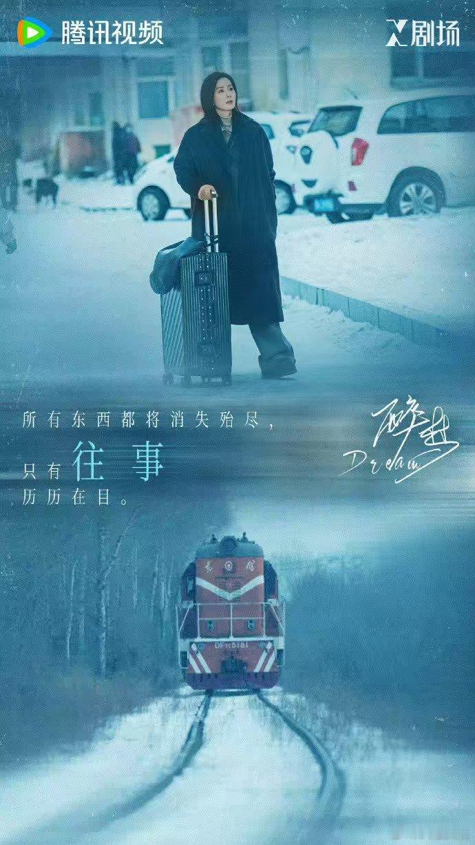 醉梦官宣定档醉梦官宣定档，命案不断，阴影笼罩拉城，尘封旧事重提，啤酒厂再起波澜。