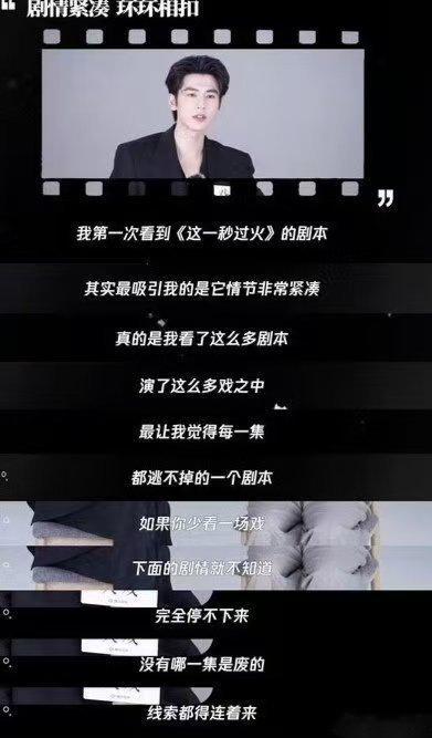 张凌赫说《这一秒过火》剧本最吸引他的是情节紧凑。他看了很多剧本、演了很多戏，这个