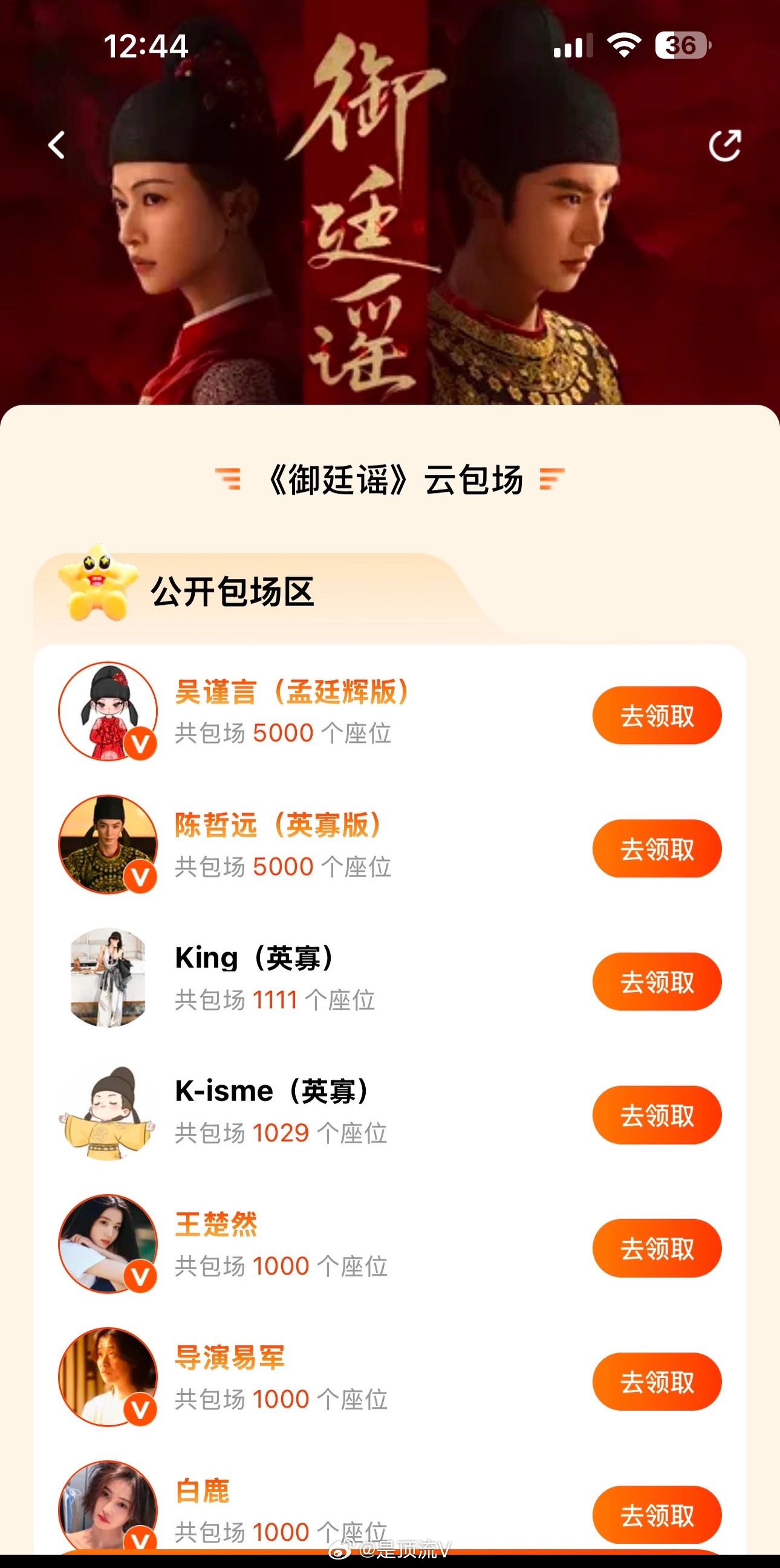 陈哲远粉丝真的太给力了！一个人就包了一千多，超给力，赞一个陈哲远感谢于正