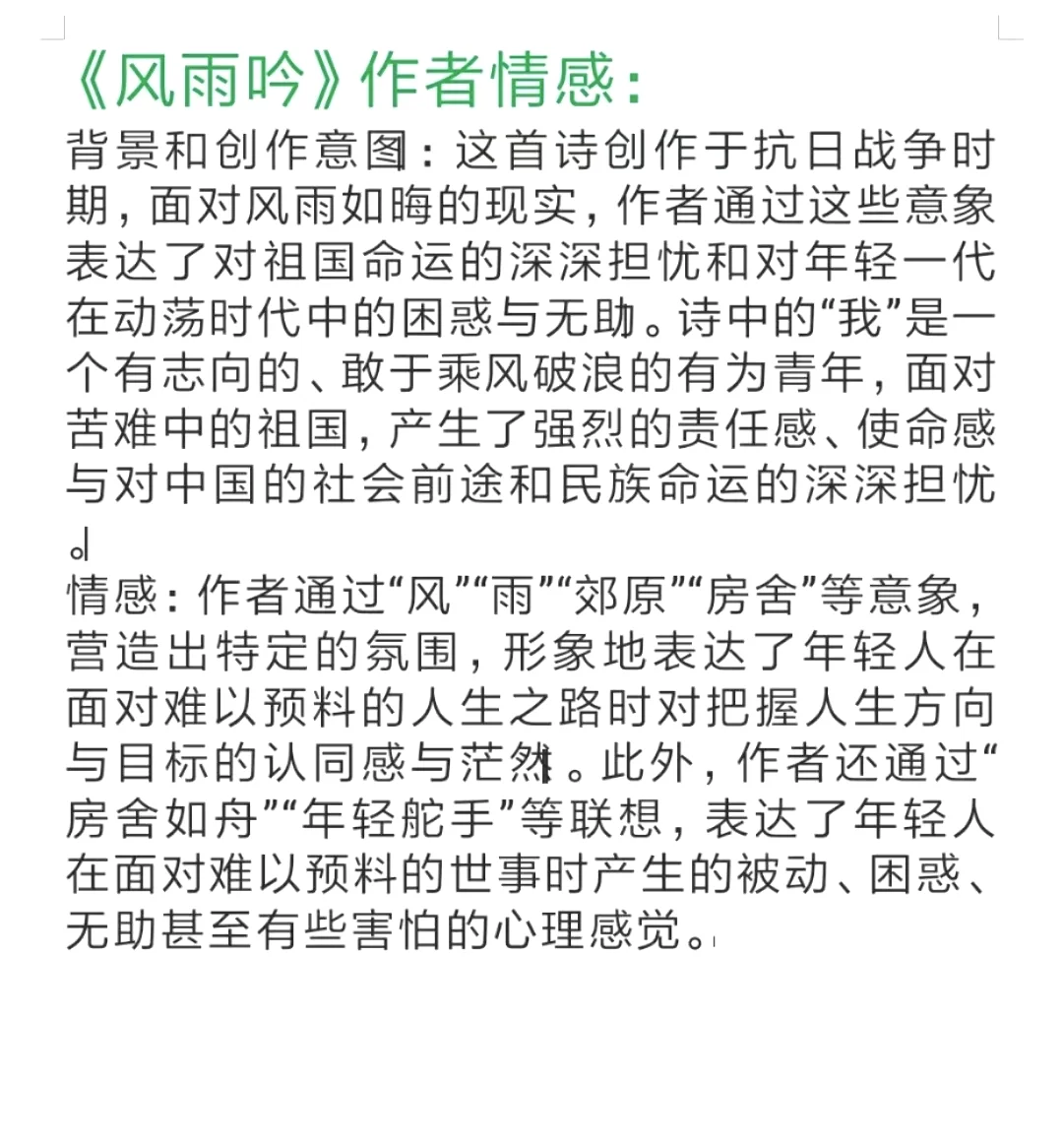 《风雨吟》情感分析