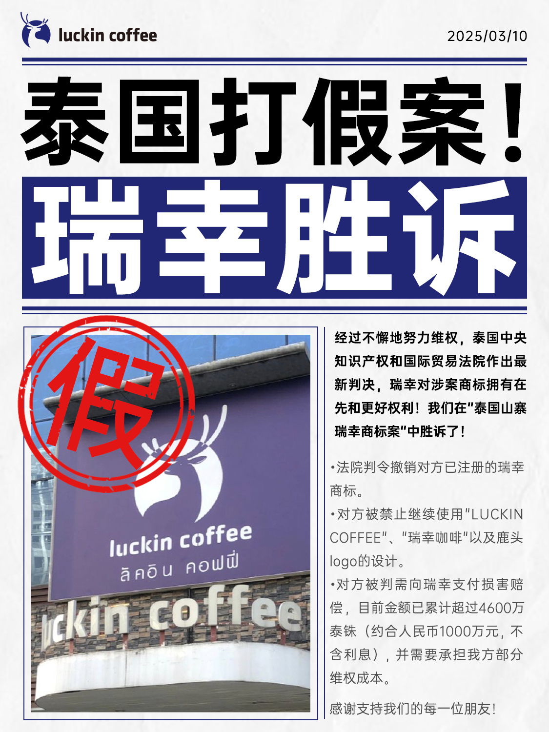瑞幸泰国商标维权再胜创赔偿纪录商标保卫战赢了！瑞幸诉泰国假瑞幸案胜诉。这不仅是一