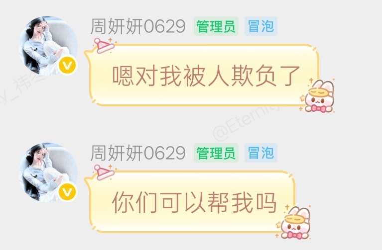周妍妍我劝你善良