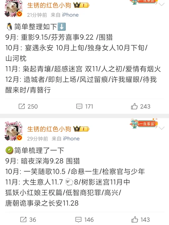 Q4排播🍉
