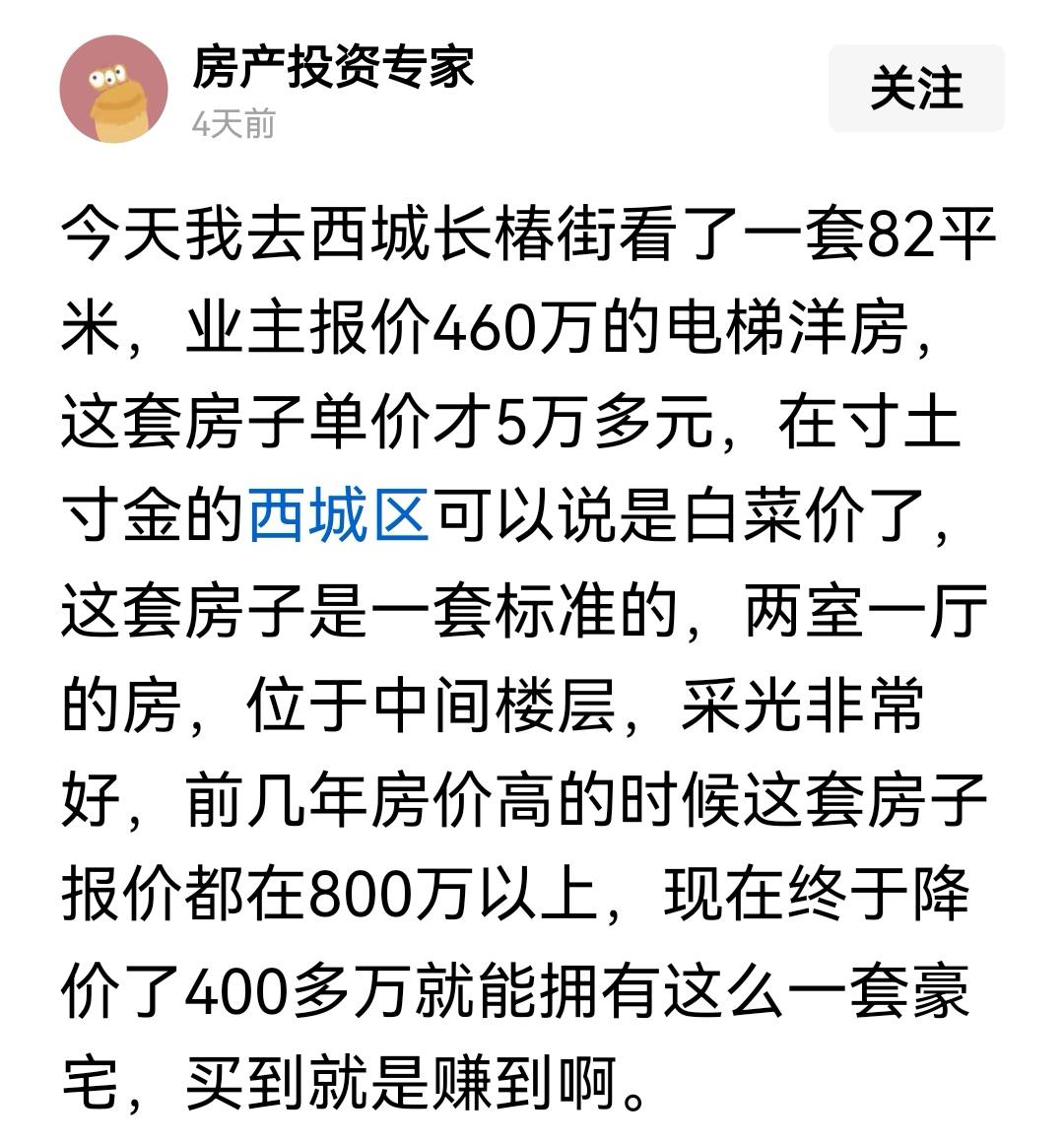 北京的房价很亲民，北京市是全国人民的首都，愿意来的，买一套吧！房价